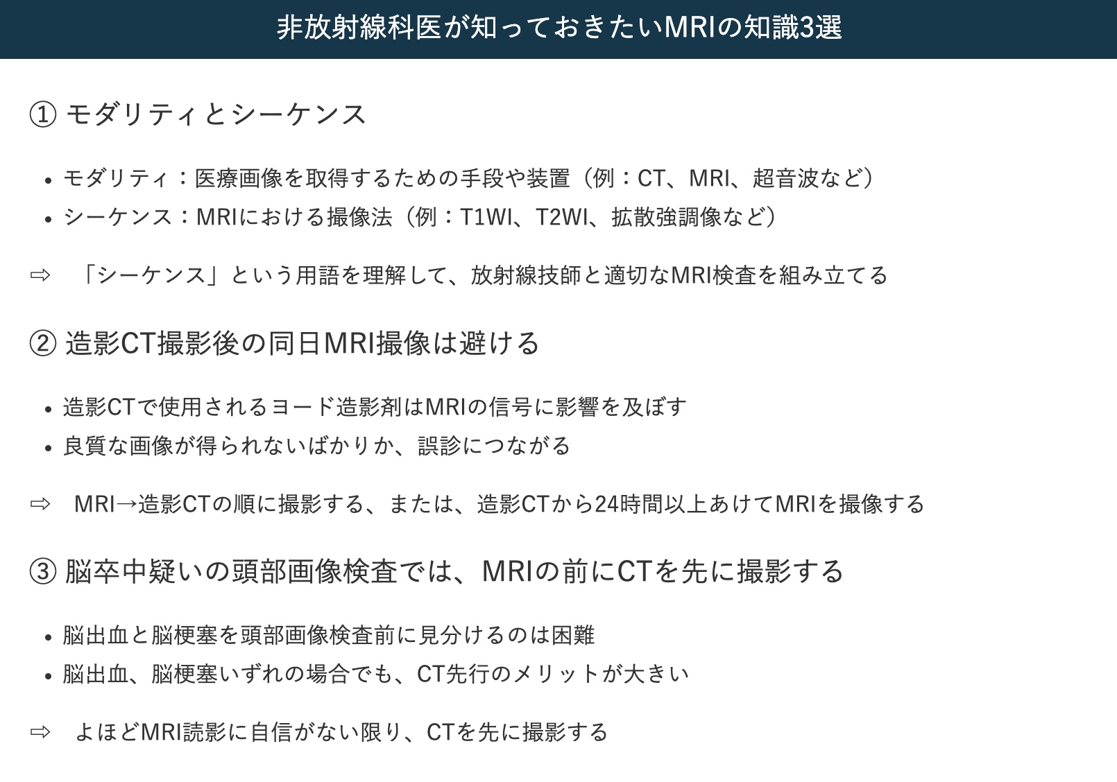 非放射線科医が知っておきたいMRIの知識3選 | 読影ブログ